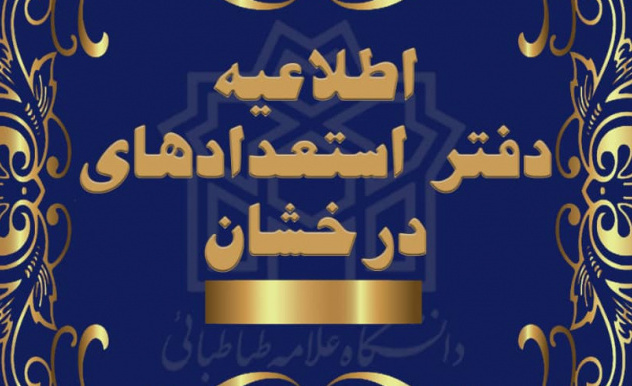 اطلاعیه بنیاد ملی نخبگان درباره طرح پژوهش یار ویژه دانشجویان دکتری