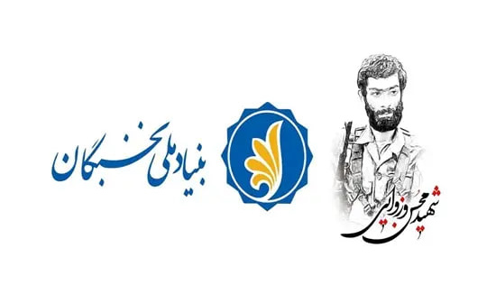 فراخوان ثبت‌نام طرح توسعه‌ فعالیت‌های‌ علمی‌ و فرهنگی‌ دانشجویان مستعد تحصیلی‌ کشور در سال تحصیلی‌ ۱۴۰۵-۱۴۰۴ طرح شهید وزوایی‌ بنیاد ملی نخبگان