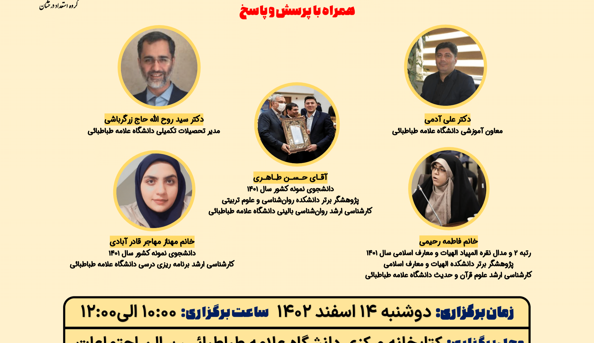 کارگاه تخصصی چگونه دانشجوی نمونه کشوری شویم