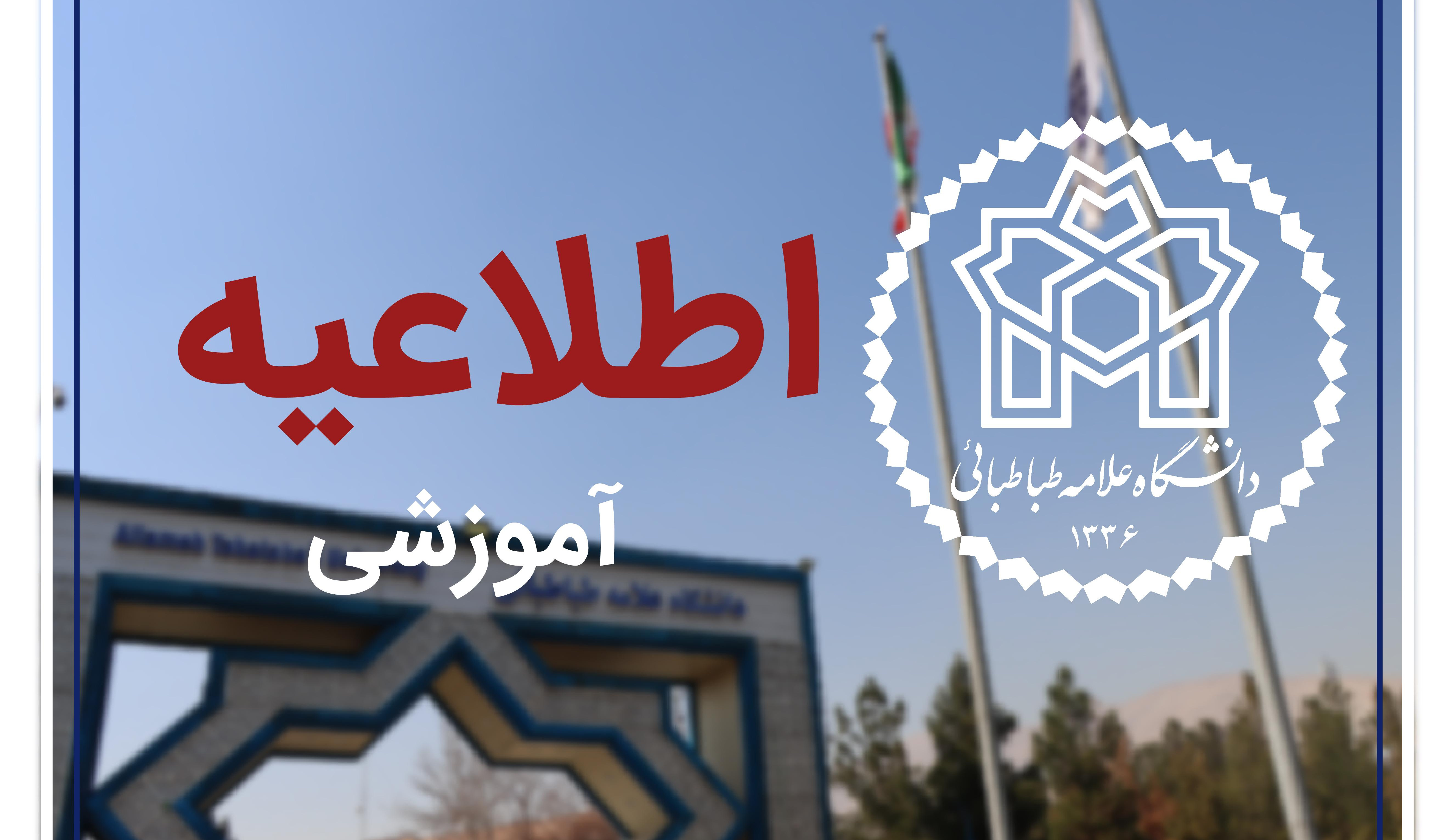 اطلاعیه برگزاری یازدهمین المپیاد علمی دانشجویی کشور