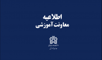 اطلاعیه پذیرفته شدگان مقطع کارشناسی ارشد بدون آزمون ( استعداد درخشان) سال تحصیلی ۱۴۰۳_۱۴۰۲