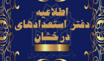 ثبت نام دانشجویان نوورود مقطع دکتری سال تحصیلی ۱۴۰۴-۱۴۰۳