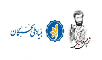 فراخوان ثبت‌نام طرح توسعه‌ فعالیت‌های‌ علمی‌ و فرهنگی‌ دانشجویان مستعد تحصیلی‌ کشور در سال تحصیلی‌ ۱۴۰۵-۱۴۰۴ طرح شهید وزوایی‌ بنیاد ملی نخبگان