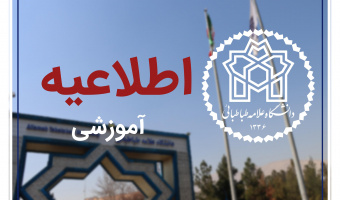 اسامی پذیرفته شدگان مقطع کارشناسی‌ارشد بدون آزمون (سهمیه استعداد درخشان) سال تحصیلی ۱۴۰۶-۱۴۰۵