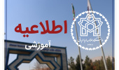 اسامی پذیرفته شدگان مقطع کارشناسی‌ارشد بدون آزمون (سهمیه استعداد درخشان) سال تحصیلی ۱۴۰۶-۱۴۰۵