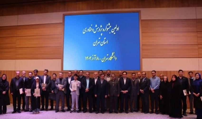 کسب عنوان «دانشجوی نمونه استان تهران» توسط آقای حسن طاهری دانشجوی دانشگاه علامه طباطبائی در نخستین جشنواره پژوهش و فناوری استان تهران