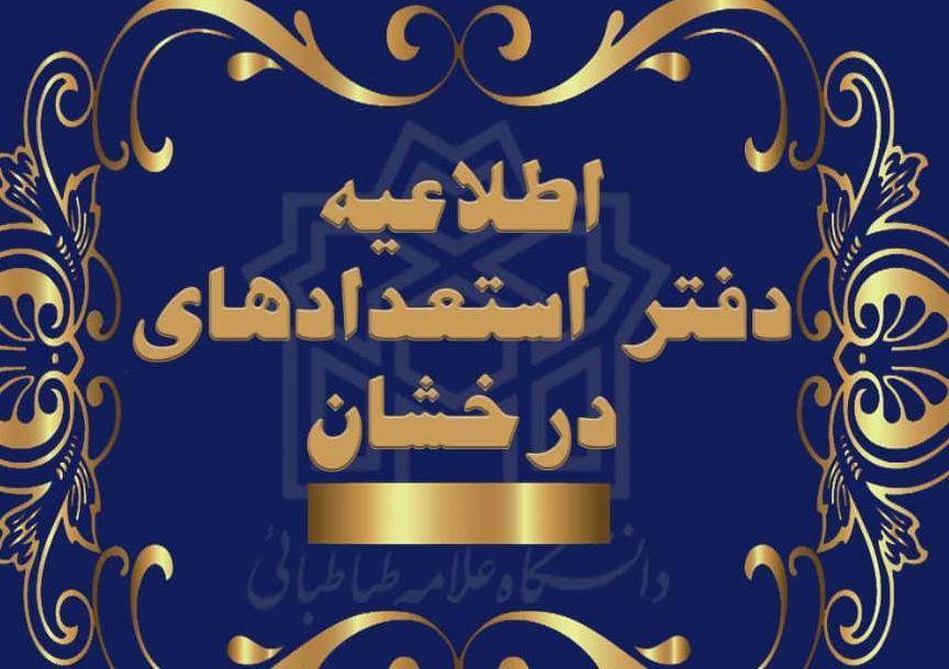 درخشش دانشجویان دانشگاه علامه‌طباطبائی در بیست و پنجمین المپیاد علمی دانشجویی کشوری