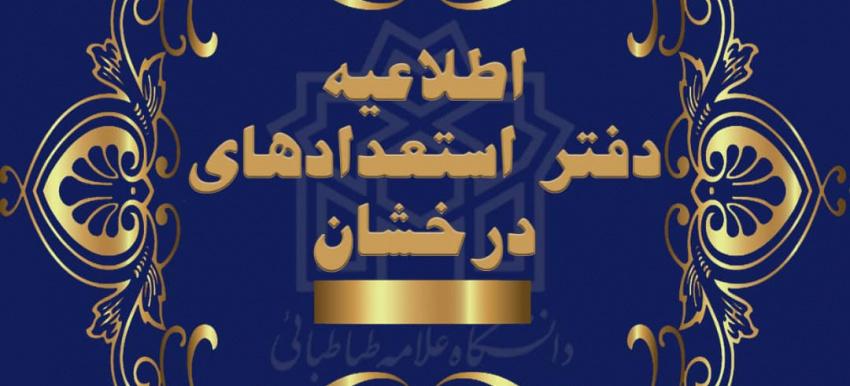 فراخوان پذیرش دانشجوی کارشناسی ارشد (به شیوه استعداد) دانشگاه زنجان